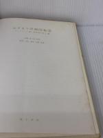 おさまり詳細図集 (2) オーム社 筋野 三郎