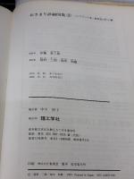 おさまり詳細図集 (2) オーム社 筋野 三郎