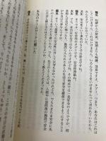 回生を生きる―本当のリハビリテーションに出会って 三輪書店 鶴見 和子