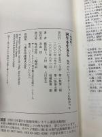 回生を生きる―本当のリハビリテーションに出会って 三輪書店 鶴見 和子