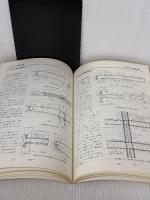 おさまり詳細図集 (3) オーム社 筋野 三郎