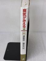 病気がみえるvol.11 運動器・整形外科 メディックメディア 医療情報科学研究所