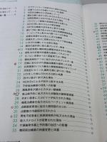 【※書き込み有り】日経DIクイズ ベストセレクション STANDARD篇 日経BP 笹嶋 勝