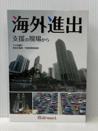 海外進出支援の現場から フジサンケイ ビジネスアイ みずほ銀行　直投支援部／中国営業推進部