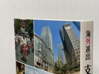 海外進出支援の現場から フジサンケイ ビジネスアイ みずほ銀行　直投支援部／中国営業推進部