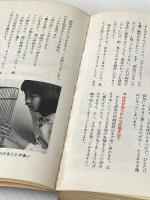 ※カバー無し かわいいセキセイインコ―飼い方・ふやし方・芸の教え方 (1982年) (ナツメ・ブックス)