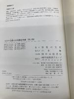【※カバー無し】土日で合格る日商簿記初級<第2版> 中央経済社 資格の大原
