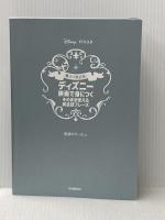 ※カバー無し 魔法の暗記術! ディズニー映画で身につく そのまま使える英会話フレーズ Gakken 英語のそーた