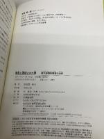 【※カバー無し】豚足に憑依された腕 - 高次脳機能障害の治療 - 協同医書出版社 本田 慎一郎
