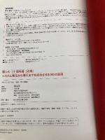 【※カバー無し】情シス・IT担当者[必携] システム発注から導入までを成功させる90の鉄則 技術評論社 田村 昇平