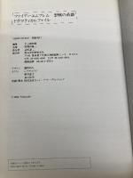 ファイアーエムブレム聖戦の系譜ドラマティカルファイル 新紀元社 FE倶楽部