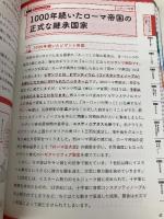 一度読んだら絶対に忘れない世界史の教科書 公立高校教師YouTuberが書いた SBクリエイティブ 山﨑 圭一