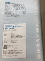 一度読んだら絶対に忘れない世界史の教科書 公立高校教師YouTuberが書いた SBクリエイティブ 山﨑 圭一