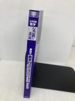 【※カバー無し】原田の数学2・Bをはじめからていねいに: 気鋭の講師 (東進ブックス 大学受験 気鋭の講師シリーズ) ナガセ 原田 知也