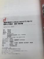 【※カバー無し】原田の数学2・Bをはじめからていねいに: 気鋭の講師 (東進ブックス 大学受験 気鋭の講師シリーズ) ナガセ 原田 知也