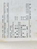 ※イタミ有 宝石―その美と科学 (1972年)