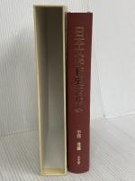 日本文学新史 (古代1) 至文堂 中西 進