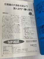 なまら蝦夷7号 なまら蝦夷事務局 なまら蝦夷事務局