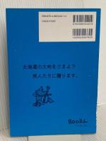 なまら蝦夷7号 なまら蝦夷事務局 なまら蝦夷事務局