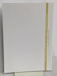 【※カバー無し】明解 経済理論入門 あさ出版 高橋 洋一