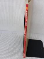 【※イタミ有り】お料理づくり一年生 家の光協会 清水 信子