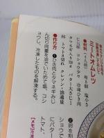 【※イタミ有り】お料理づくり一年生 家の光協会 清水 信子