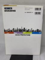 県別マップル 愛知県 道路地図 (ドライブ 地図 | マップル) 昭文社 昭文社 地図 編集部