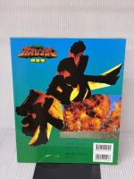 【※イタミ有り】百獣戦隊ガオレンジャー超全集 (てれびくんデラックス 愛蔵版) 小学館