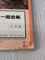 【※イタミ有り】百獣戦隊ガオレンジャー超全集 (てれびくんデラックス 愛蔵版) 小学館