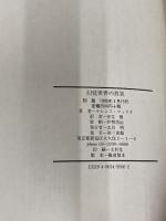 幻覚世界の真実 電子本ピコ第三書館販売 テレンス マッケナ