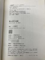 踊る日本大使館 講談社 小池 政行