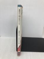 世界がもし100人の村だったら マガジンハウス 池田 香代子