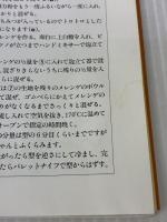 【※イタミ有り】絶対失敗しないシフォンケーキ 2 (おいしいホームメイド) 雄鶏社 石橋 かおり