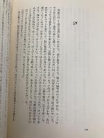 ゴッドウルフの行方 (ハヤカワ・ノヴェルズ) 早川書房 ロバート B.パーカー