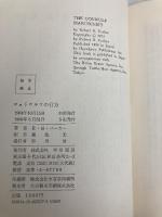 ゴッドウルフの行方 (ハヤカワ・ノヴェルズ) 早川書房 ロバート B.パーカー