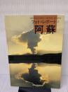阿蘇 (フォト・レポート 2) 熊本日日新聞社