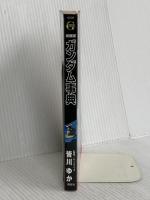 ガンダム事典 (KCデラックス) 講談社 サンライズ
