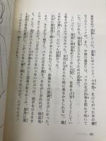 クリスマスイブの出来事 (星新一ショートショートセレクション (13)) 理論社 星 新一