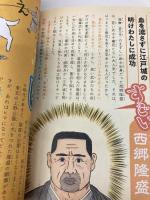 東大教授がおしえる やばい日本史 ダイヤモンド社 本郷 和人