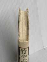 竹やぶの蕎麦 三水社 阿部 孝雄