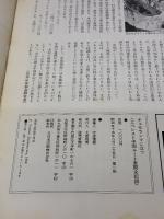 チョモランマに立つ―日本山岳会隊エベレスト中国ルート激闘全記録 (1980年)