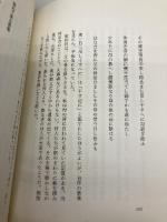 死ぬという大切な仕事 光文社 三浦 光世