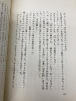 死ぬという大切な仕事 光文社 三浦 光世
