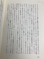 鎌倉日記 かまくら春秋社 三木 卓