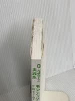 【※カバー無し】0~3歳までの実践版 モンテッソーリ教育で才能をぐんぐん伸ばす! (単行本) 三笠書房 藤崎 達宏