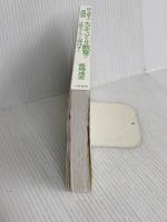 【※カバー無し】0~3歳までの実践版 モンテッソーリ教育で才能をぐんぐん伸ばす! (単行本) 三笠書房 藤崎 達宏