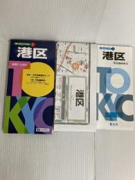 東京都 区分地図 港区 (地図 | マップル) 昭文社 昭文社 地図 編集部