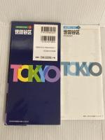 東京都 区分地図 世田谷区 (地図 | マップル) 昭文社 昭文社 地図 編集部