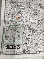 東京都 区分地図 世田谷区 (地図 | マップル) 昭文社 昭文社 地図 編集部