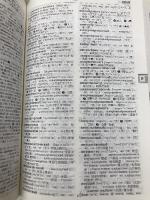 博友社ロシア語辞典 博友社 木村 彰一